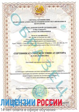 Образец сертификата соответствия аудитора №ST.RU.EXP.00014300-2 Воскресенск Сертификат OHSAS 18001